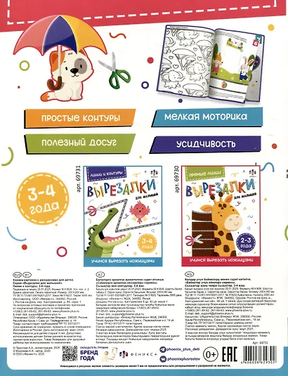 Линии и контуры. Вырезалки для малышей. 3-4 года - фото 2