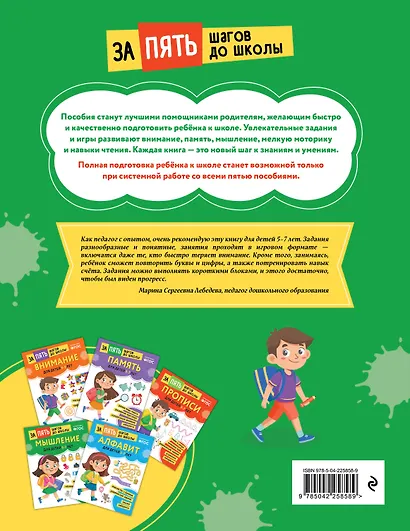 Курс подготовки к школе 5-7 лет. Комплект развивающих книг - фото 11