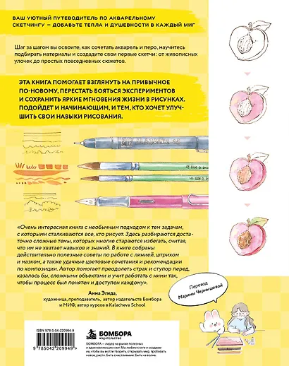 Скетчинг акварелью. Как рисовать сложное просто: пошаговые уроки по работе с линией, цветом и композицией - фото 2