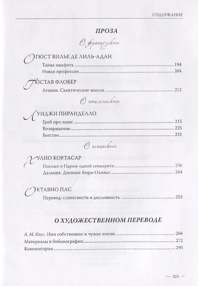 Александра Косс. Избранные переводы - фото 7