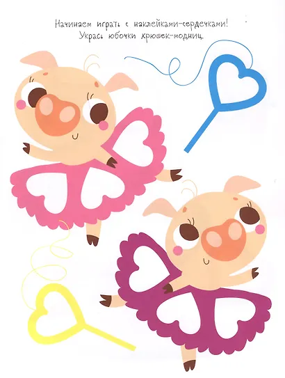 Сердечки. Выпуск 3 (с многоразовыми наклейками) - фото 2