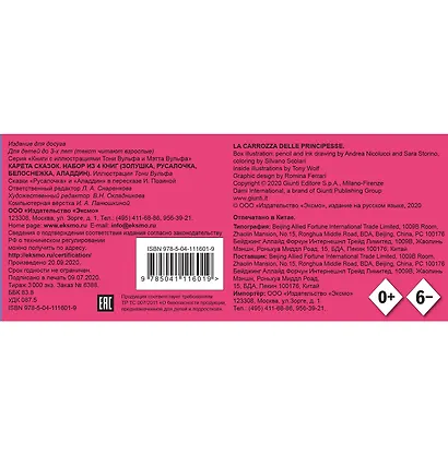 Карета сказок: Золушка. Русалочка. Белоснежка. Аладдин (комплект из 4 книг) - фото 2