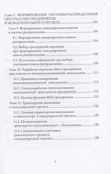 Логистика распределения - фото 5