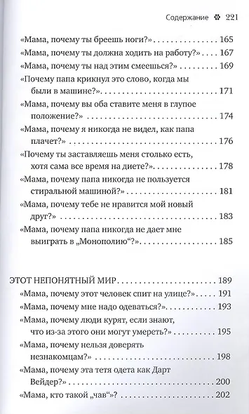 Спроси у папы. Детские вопросы и взрослые ответы - фото 6