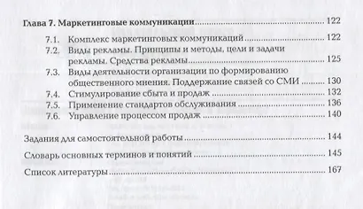 Основы маркетинга сферы услуг. Учебник - фото 4