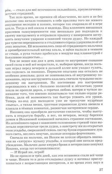 Слепой музыкант - фото 3