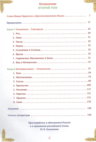 Структура Древлесловенского Языка Том II - фото 3