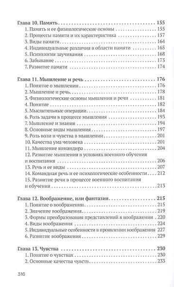 Психология для генералов, адмиралов и офицеров Советской Армии и ВМФ - фото 5