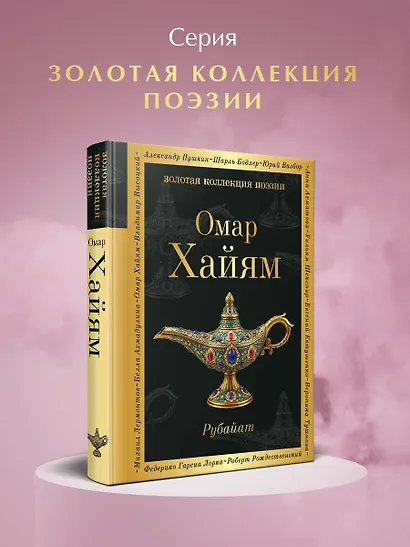 Рубайат - фото 4