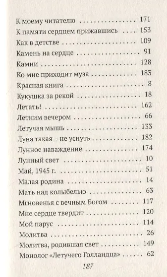 Стихи, написанные в стол. В 3-х томах. Том 2. На склоне дня - фото 4