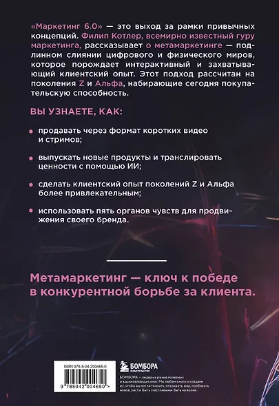 Маркетинг 6.0. Будущее за иммерсивностью, слиянием цифрового и физического миров - фото 2