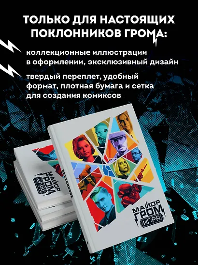 Скетчбук. Майор Гром. Кинообложка (А4, 80 л.) - фото 5