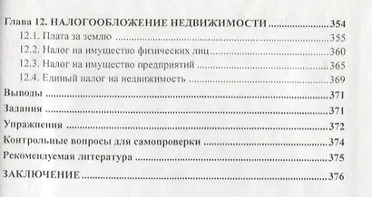 Экономика недвижимости. 2-е изд. - фото 5