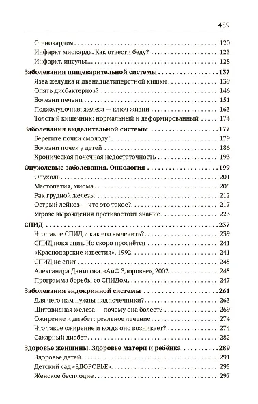 Экологическая медицина. Путь будущей цивилизации (+DVD) - фото 3