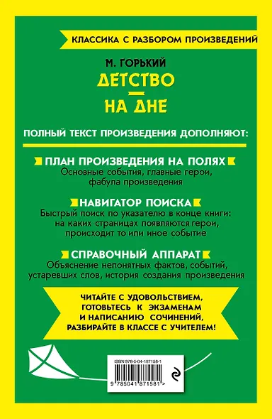 Детство. На дне - фото 2