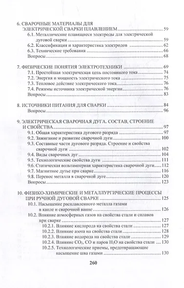 Ручная дуговая сварка: учебное пособие - фото 3