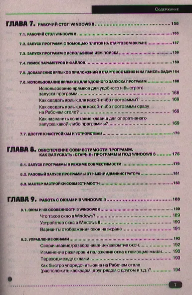 Windows 8. Все об использовании и настройках. Самоучитель - фото 4
