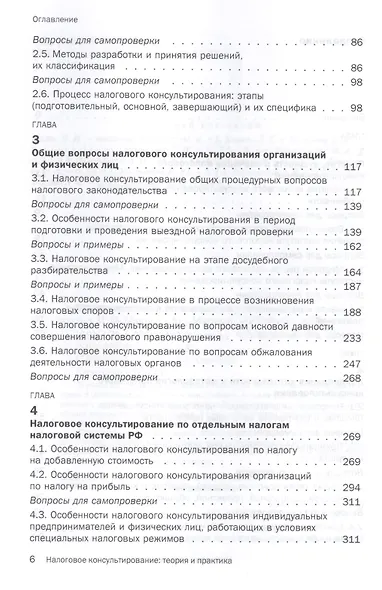 Налоговое консультирование: теория и практика - фото 3