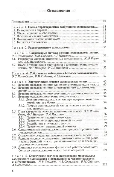 Эхинококкоз органов грудной полости - фото 2