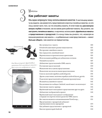 Head First. Программирование для Android на Kotlin. 3-е изд - фото 8