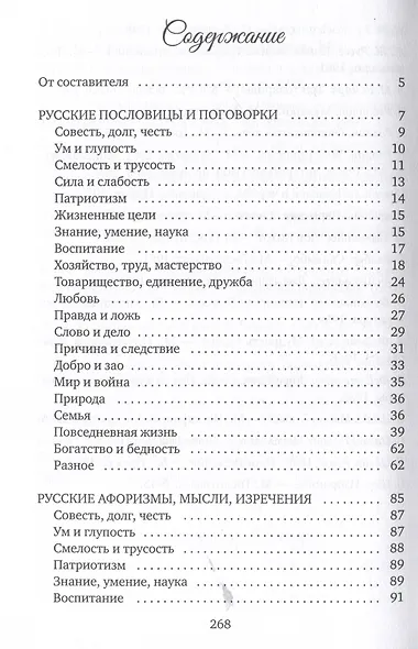 Мудрые мысли - фото 2