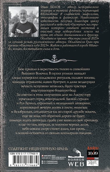 Самая страшная книга. Заступа: Грядущая тьма - фото 2