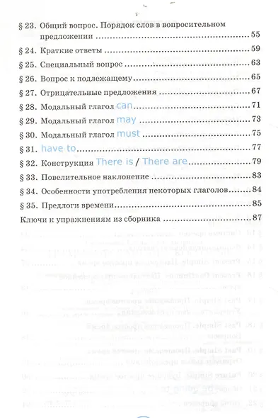 Грамматика английского языка. 4 класс. Книга для родителей. К учебнику Н.И. Быковой и др. "Spotlight. Английский в фокусе. 4 класс") (М.: Express Publishing: Просвещение) - фото 7