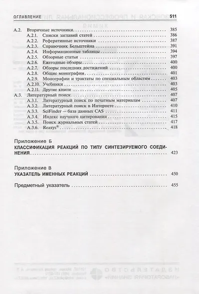 Органическая химия Марча. Реакции, механизмы, строение. Углубленный курс для университетов и химических вузов. В 4 томах. Том 4 - фото 4