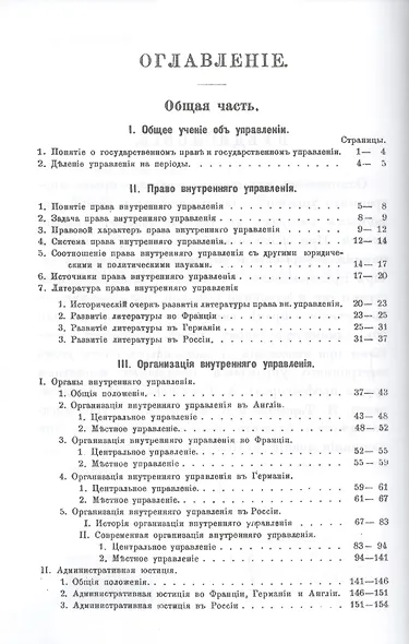 Учебник права внутреннего управления (полицейского права): Общая часть / Изд.2 - фото 2