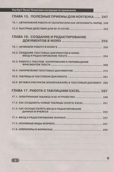 Ноутбук? Легко! Пошаговая инструкция по применению - фото 7