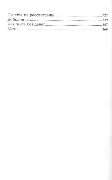 Однажды на девичнике: рассказы - фото 3