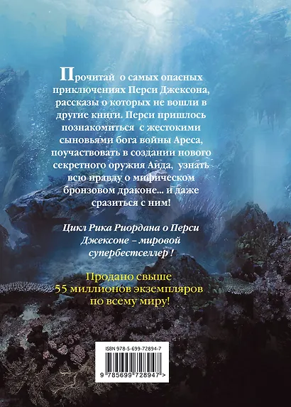 Перси Джексон и олимпийцы. Секретные материалы: повесть - фото 2