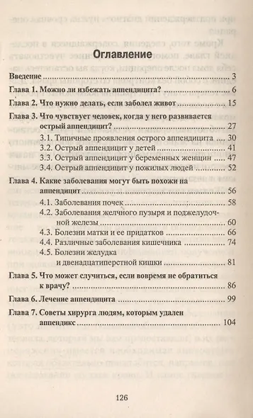 Аппендицит - фото 2