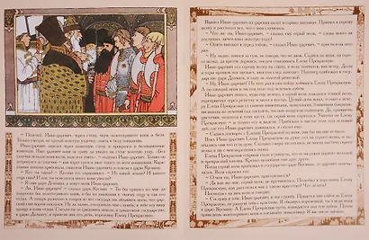 Сказка об Иване-царевиче, Жар-птице и о сером волке - фото 5