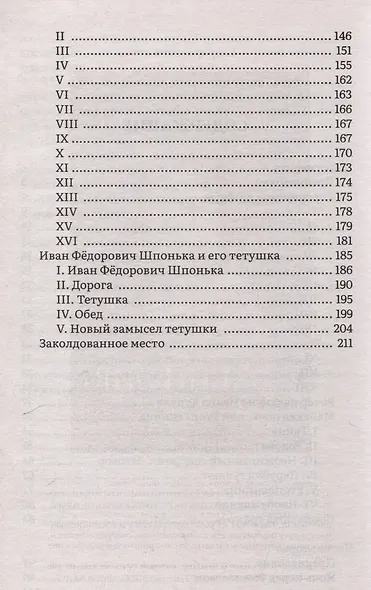 Вечера на хуторе близ Диканьки. Повести.-М.:Проспект,2025. (Серия «Роман с книгой»). - фото 4