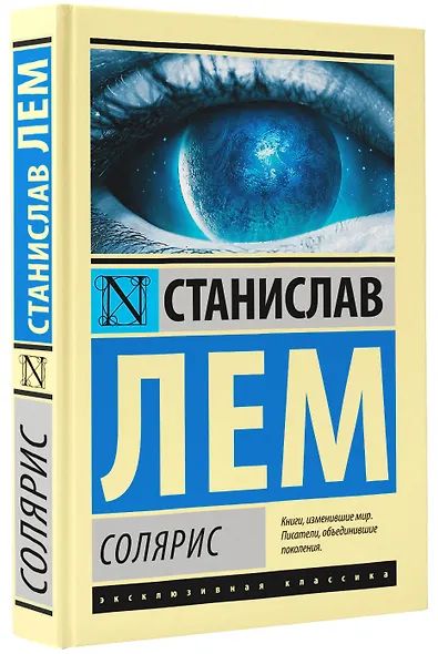 Солярис - фото 3