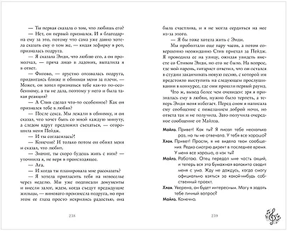 Я растаю с тобой - фото 12