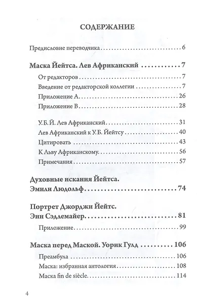 Наследие Уильяма Батлера Йейтса. Сборник статей - фото 2
