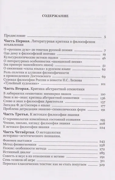 О «русском духе» по текстам русской поэзии. Критика абстрактной семиотики. Философия вне прозы - фото 3
