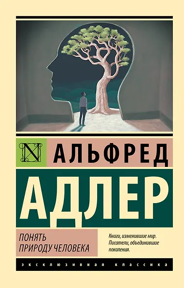 Понять природу человека - фото 1