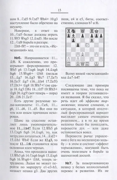 Как выиграть в дебюте. Вопросы несовременной шахматной теории - фото 6