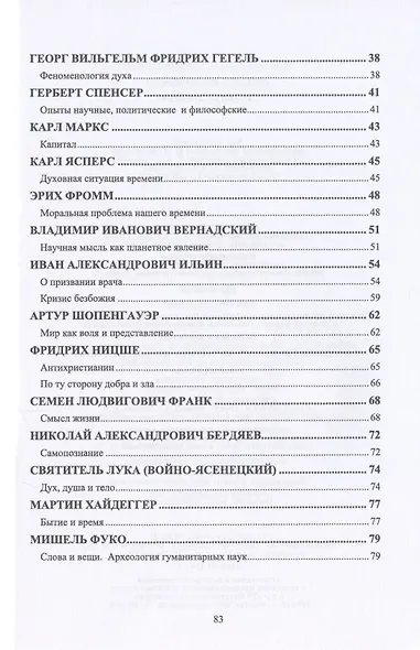 Основы философии. Учебное пособие для СПО - фото 3