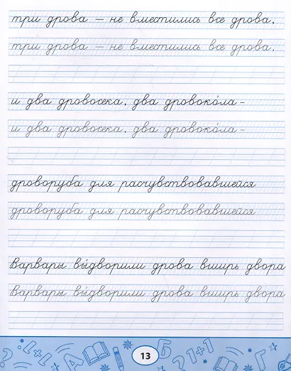 Пропись-скороговорка: лигурийский регулировщик - фото 5