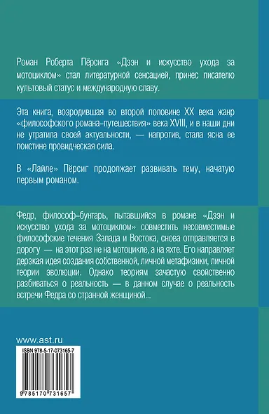 Лайла : Исследование морали - фото 2