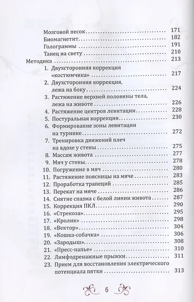 Звучание походки. Методика оздоровления спины и обретения красивой осанки - фото 3