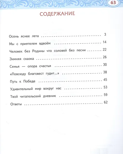 Рабочая тетрадь к учебнику Н.Е. Кутейниковой, О.В. Синёвой, Л.В. Дудовой «Литературное чтение на родном (русском) языке». 3 класс - фото 2