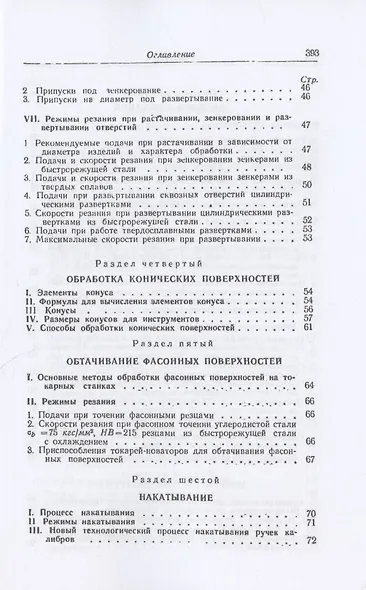 Справочник молодого токаря - фото 4