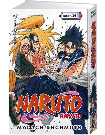 Наруто. Книга 14 (Том 40, 41, 42) - Величайшее творение. (Naruto). Манга - фото 3