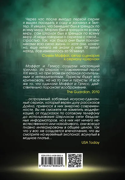 Шерлок. На шаг впереди зрителей - фото 2