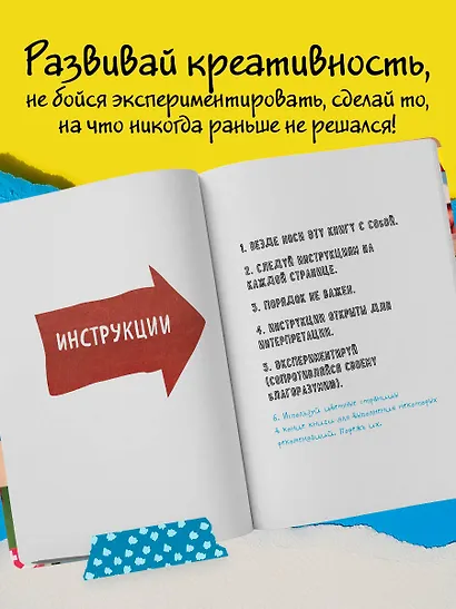 Блокнот с новыми заданиями цветной «Уничтожь меня» - фото 4